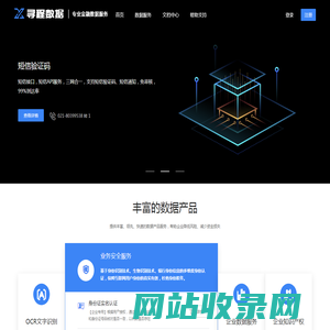API数据接口_企业工商信息_短信API数据接口_寻程数据