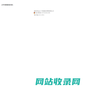 公司内部数据连接（域名）