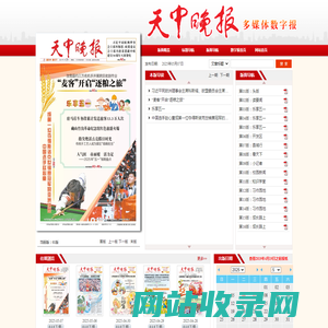 天中晚报-数字报