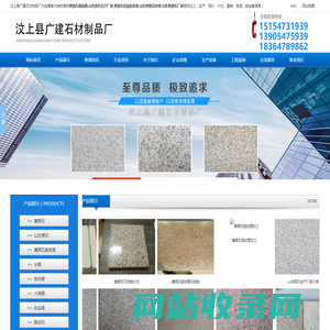 汶上县广建石材制品厂