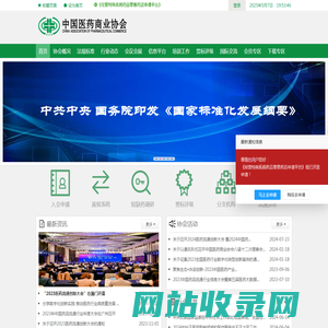 中国医药商业协会