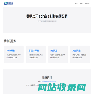 数据次元（北京）科技有限公司