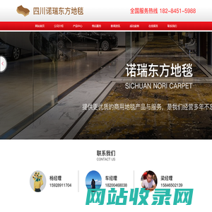 首页--四川诺瑞东方地毯销售有限公司