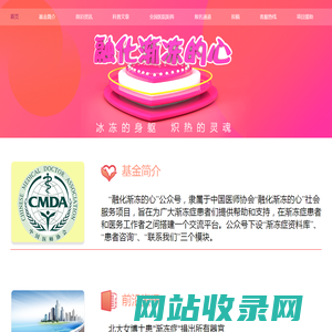 中国医师协会&鲁南制药公益行动 - 融化渐冻的心
