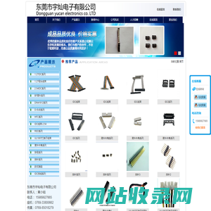 东莞市宇灿电子有限公司