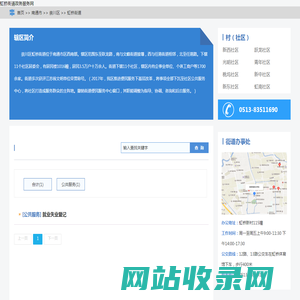 虹桥街道政务服务网