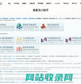 查新员小助手