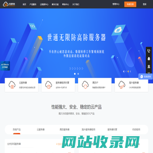 世通网络-企业级云服务器 高防服务器 服务器托管租用服务供应商