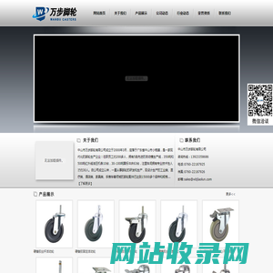 脚轮厂家|万向脚轮|重型工业脚轮--中山市万步脚轮有限公司