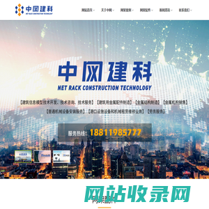 徐州中网建设科技有限公司