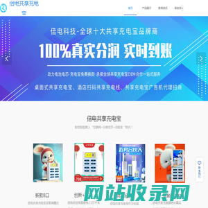 倍电科技_共享充电宝厂家加盟