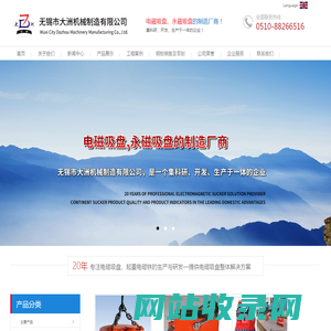 电磁吸盘,起重电磁铁-电磁吸盘厂家,维修- 无锡市大洲机械制造有限公司