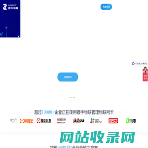握手物联_物联网卡平台_物联网卡_监控流量卡_车载流量卡
