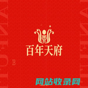 洛阳天府火锅饮食服务有限公司