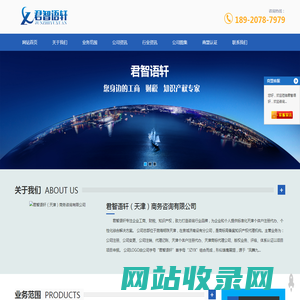 天津代理记账-天津公司注册-天津工商注册-君智语轩（天津）商务咨询有限公司