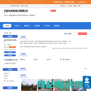 宁波彩虹体育设施工程有限公司「企业信息」-马可波罗网