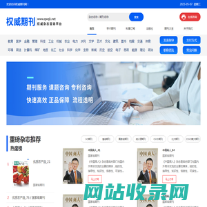 权威期刊网
