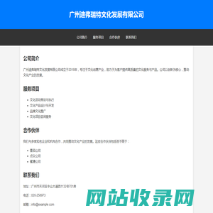 广州迪弗瑞特文化发展有限公司
