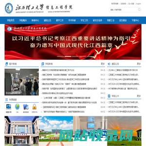 江西理工大学信息工程学院  首页