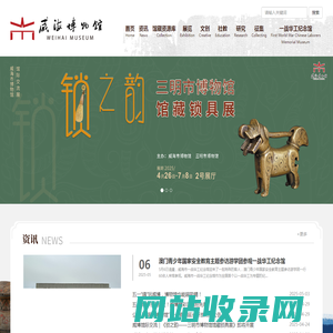 威海市博物馆