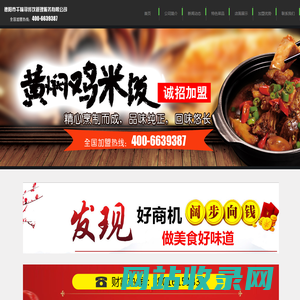 首页--德阳市千味寻餐饮管理服务有限公司