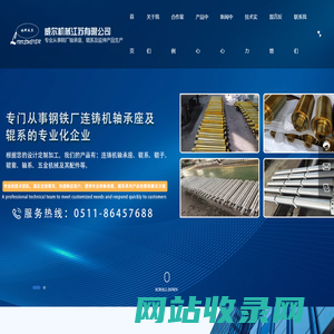 铸机轴承座,轴承座,轴系,辊子,辊套-威尔机械江苏有限公司