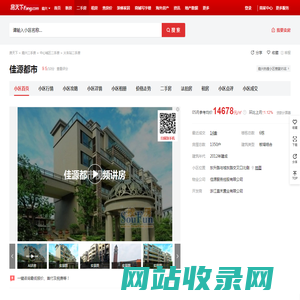 【嘉兴佳源都市小区,二手房,租房】- 嘉兴房天下