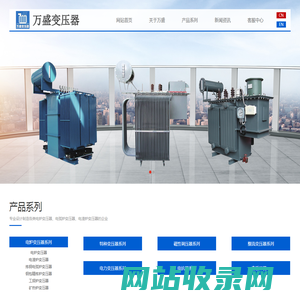 电炉变压器_电弧炉变压器_电渣炉变压器-宜兴市万盛变压器有限公司