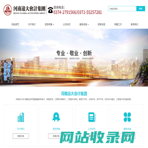 远大会计-河南远大会计集团