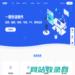 互动酷 | 一键免费制作H5页面,投票,问卷,答题,抽奖,邀请函,大屏互动