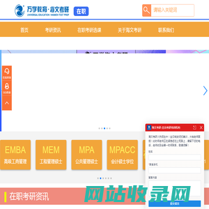 在职考研_在职考研究生培训_工作在职考研_海文考研