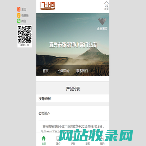 宜兴市张渚镇小梁门业店