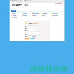 无锡市鑫顺化工机械厂 - 化工设备网商铺