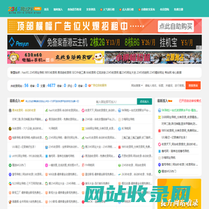 2345网址之家 - 快速收录各类网站，二三四五秒收录网址导航，站长网址提交入囗，自动秒收录