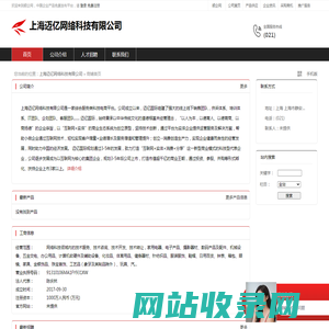 上海迈亿网络科技有限公司：网络科技领域内的技术服务