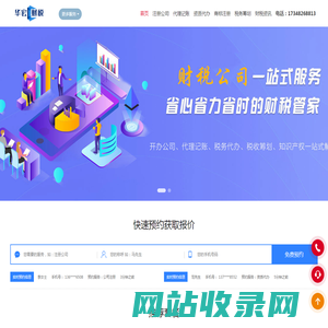 代办营业执照公司注册_代理记账报税找华宏财税