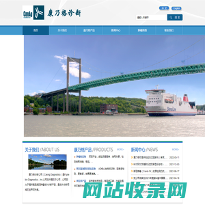 康乃格诊断产品（北京）有限公司
