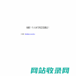 个人学习网