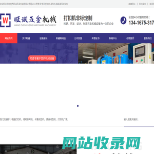 打扣机-成型机-电脑液压成型机-线材折弯机-东莞市旺诚五金机械有限公司