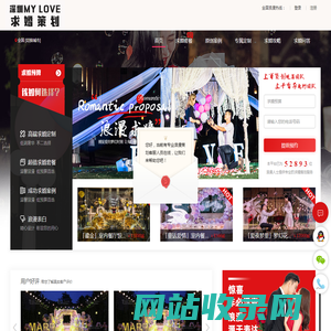 属爱求婚策划公司_专注浪漫求婚策划创意惊喜布置服务平台