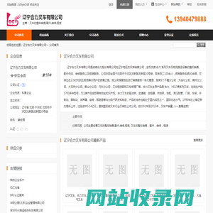 辽宁合力叉车有限公司首页 - 八方资源网