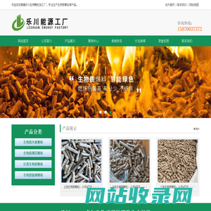 南昌乐川生物科技有限公司,江西生物质颗粒,江西生物质燃料,江西颗粒燃料厂