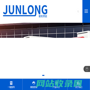 物流专线-[骏龙物流]一站式国内外货运服务商