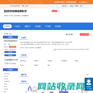 郑州布艺坊包装制品有限公司「企业信息」-马可波罗网