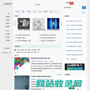 环球医学-为广大医学专业人士提供全方位国际医药卫生专业新闻资讯的医药信息传播平台-网站首页