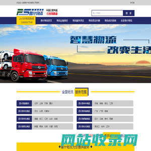 普什物流官网--成都物流公司_成都货运公司_成都到全国物流专线_成都普什物流有限公司