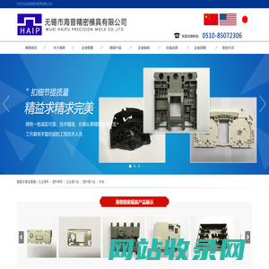 无锡市海普精密模具有限公司