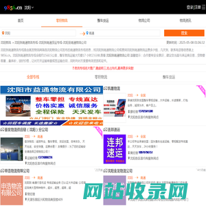 沈阳到南通物流专线-沈阳到南通货运专线-沈阳至南通物流公司-就发物流网