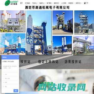 稳定土拌和站,混凝土搅拌站,沥青混凝土搅拌站-潍坊市路通机械电子有限公司