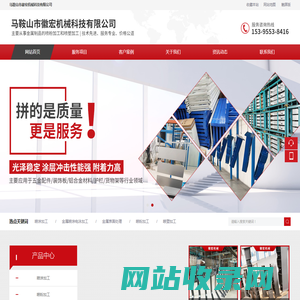 马鞍山市徽宏机械科技有限公司